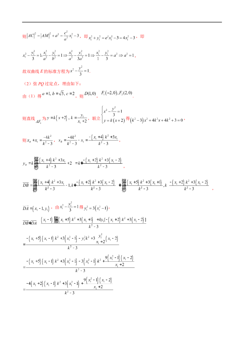 微专题19圆锥曲线经典难题之一类定点、定值问题的通性通法研究（解析版）_2.2025数学总复习_2023年新高考资料_二轮复习_2023年新高考数学二轮复习微专题