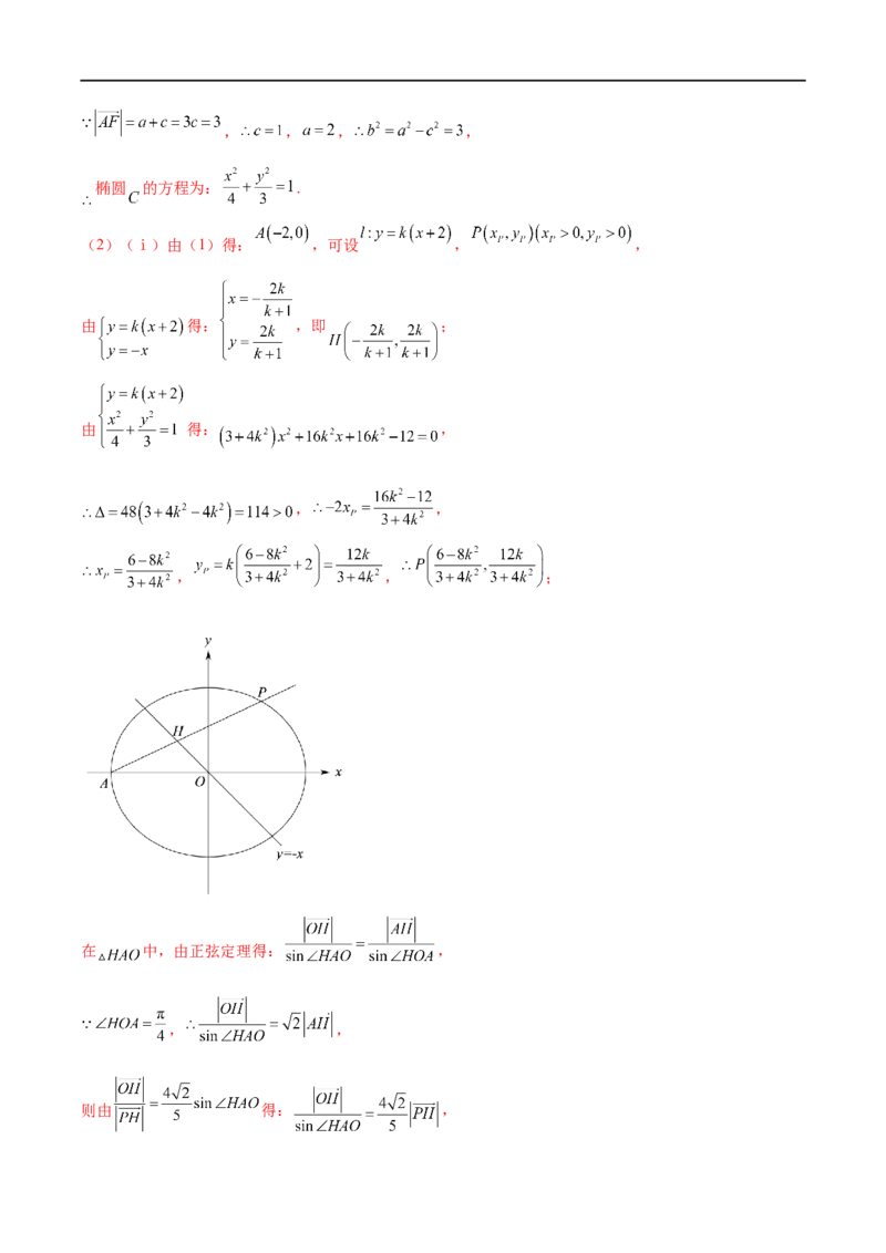 微专题19圆锥曲线经典难题之一类定点、定值问题的通性通法研究（解析版）_2.2025数学总复习_2023年新高考资料_二轮复习_2023年新高考数学二轮复习微专题