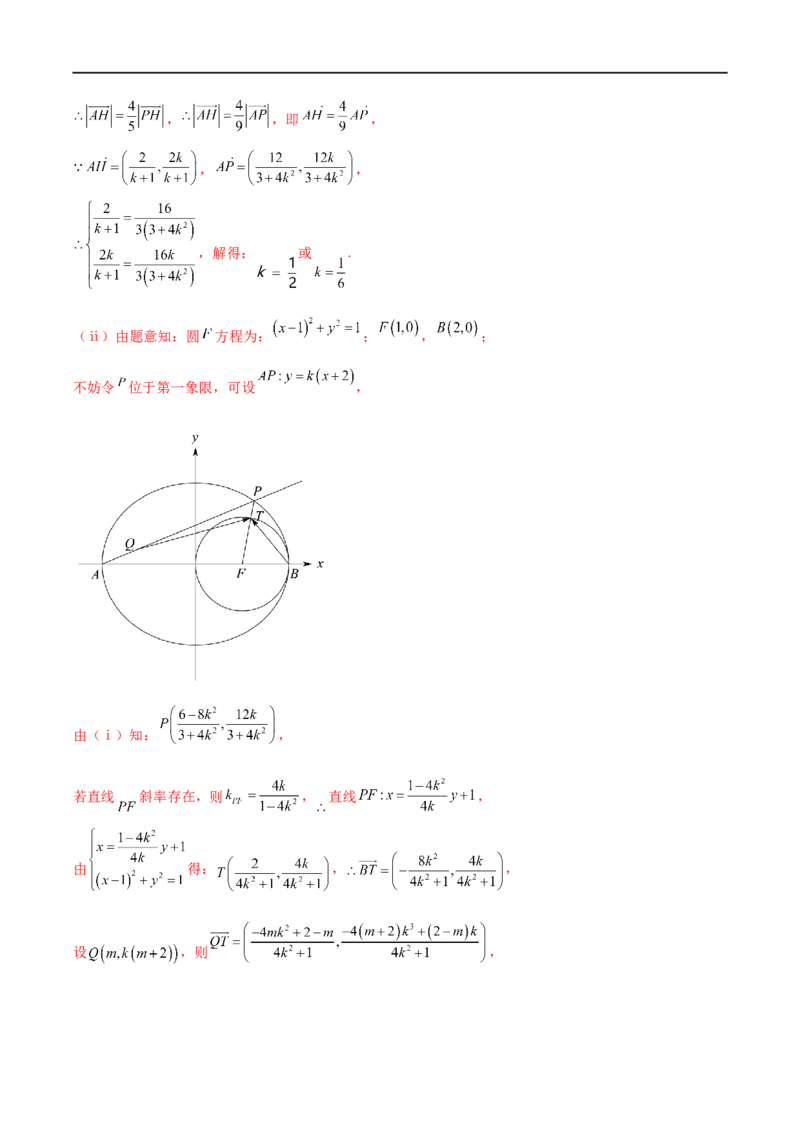 微专题19圆锥曲线经典难题之一类定点、定值问题的通性通法研究（解析版）_2.2025数学总复习_2023年新高考资料_二轮复习_2023年新高考数学二轮复习微专题