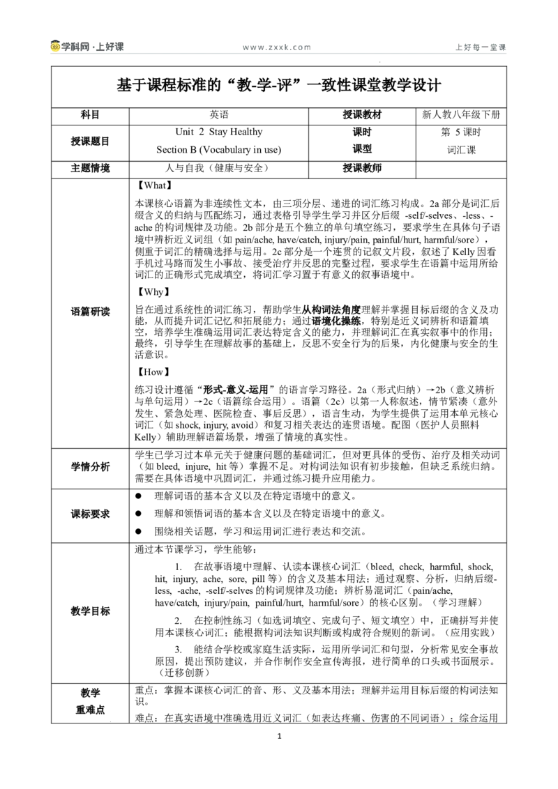 Unit2课时5Section5Vocabularyinuse（教学设计）_新人教八下资料包_00教学设计第二套更新中_教学设计(3)_新课标资料（看这里面）