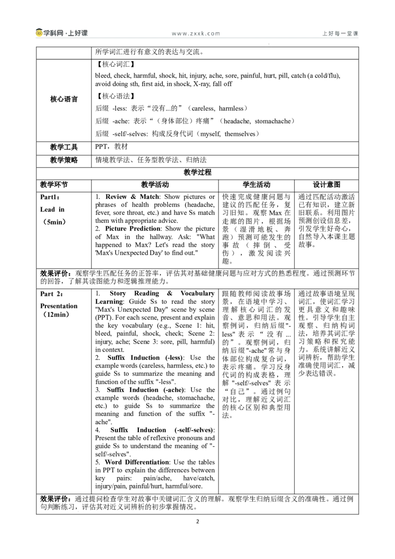 Unit2课时5Section5Vocabularyinuse（教学设计）_新人教八下资料包_00教学设计第二套更新中_教学设计(3)_新课标资料（看这里面）