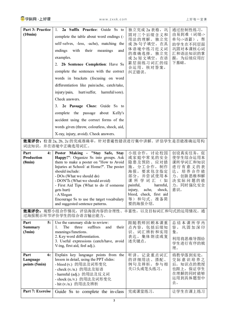 Unit2课时5Section5Vocabularyinuse（教学设计）_新人教八下资料包_00教学设计第二套更新中_教学设计(3)_新课标资料（看这里面）