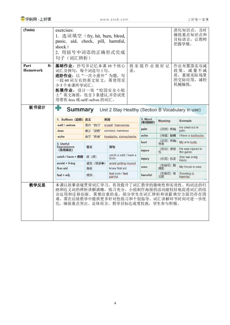 Unit2课时5Section5Vocabularyinuse（教学设计）_新人教八下资料包_00教学设计第二套更新中_教学设计(3)_新课标资料（看这里面）
