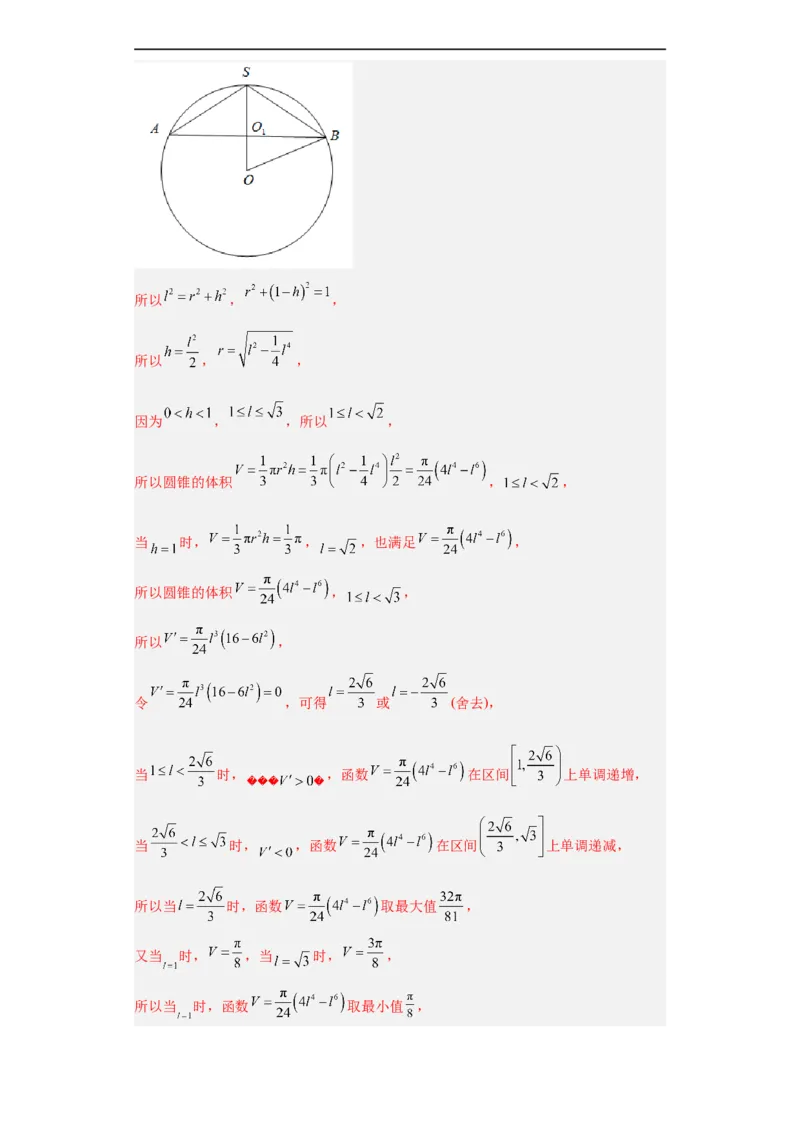 冲刺985、211名校之2023届新高考题型模拟训练专题09球体综合问题小题综合（新高考通用）解析版_2.2025数学总复习_2023年新高考资料_专项复习