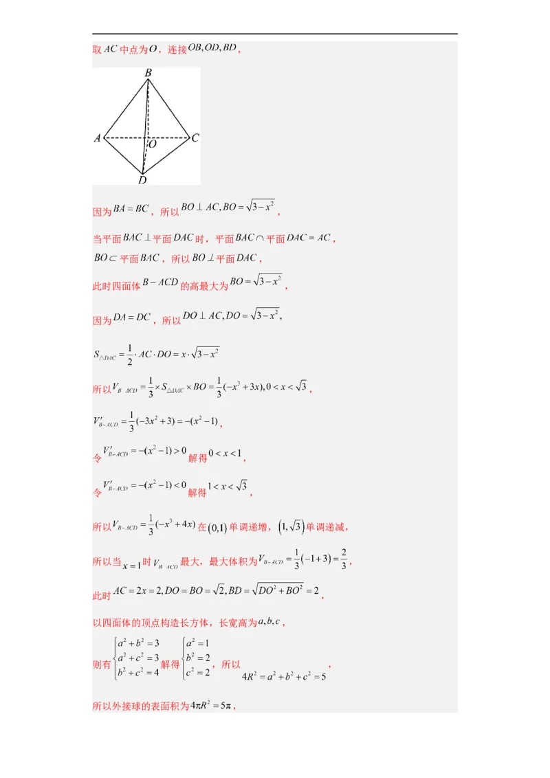 冲刺985、211名校之2023届新高考题型模拟训练专题09球体综合问题小题综合（新高考通用）解析版_2.2025数学总复习_2023年新高考资料_专项复习