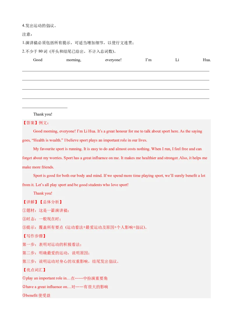 Unit2StayHealthy书面表达10篇（单元话题：健康）（解析版）_新人教八下资料包_00、更新资料3月16日_单元重难点易错题精练-U216_2026版