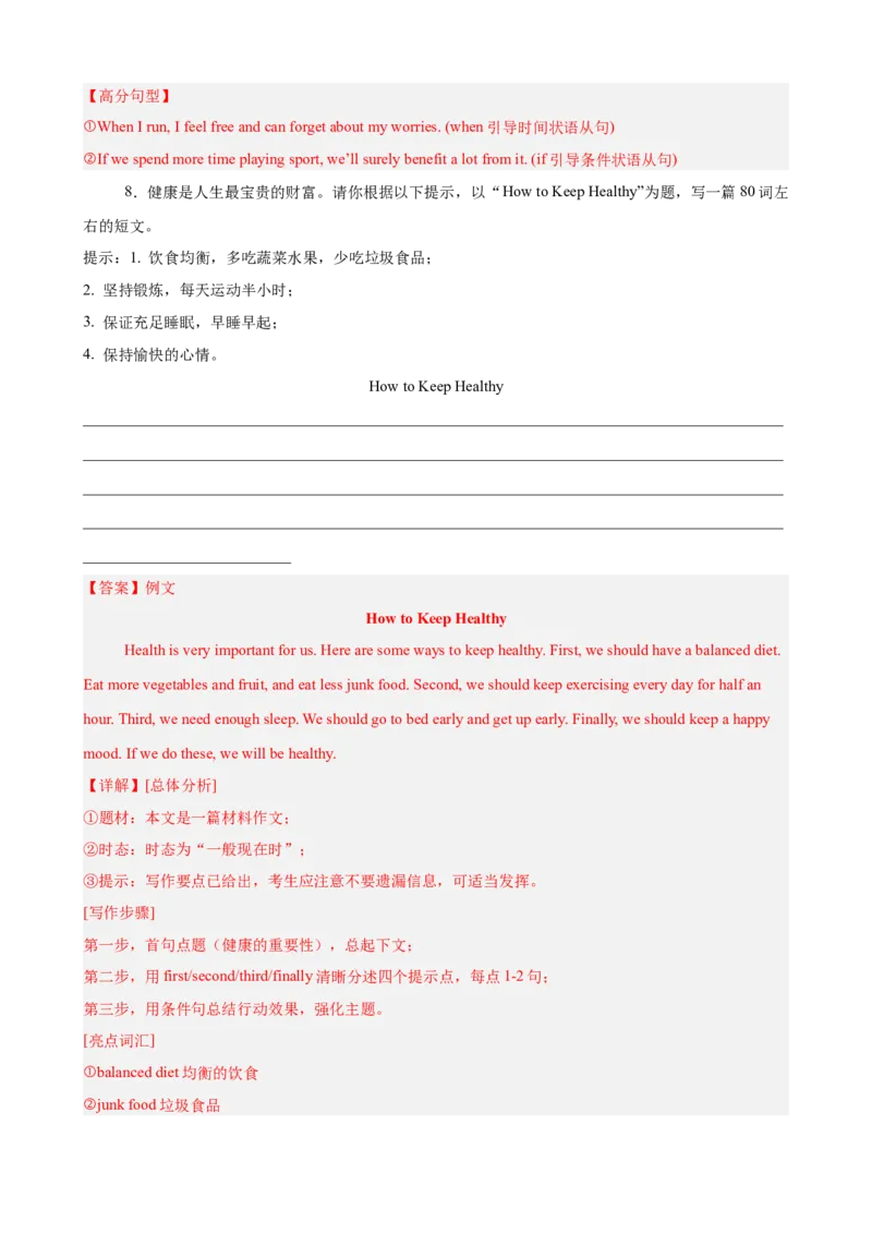 Unit2StayHealthy书面表达10篇（单元话题：健康）（解析版）_新人教八下资料包_00、更新资料3月16日_单元重难点易错题精练-U216_2026版