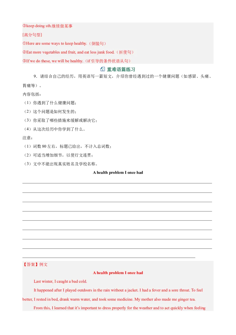 Unit2StayHealthy书面表达10篇（单元话题：健康）（解析版）_新人教八下资料包_00、更新资料3月16日_单元重难点易错题精练-U216_2026版