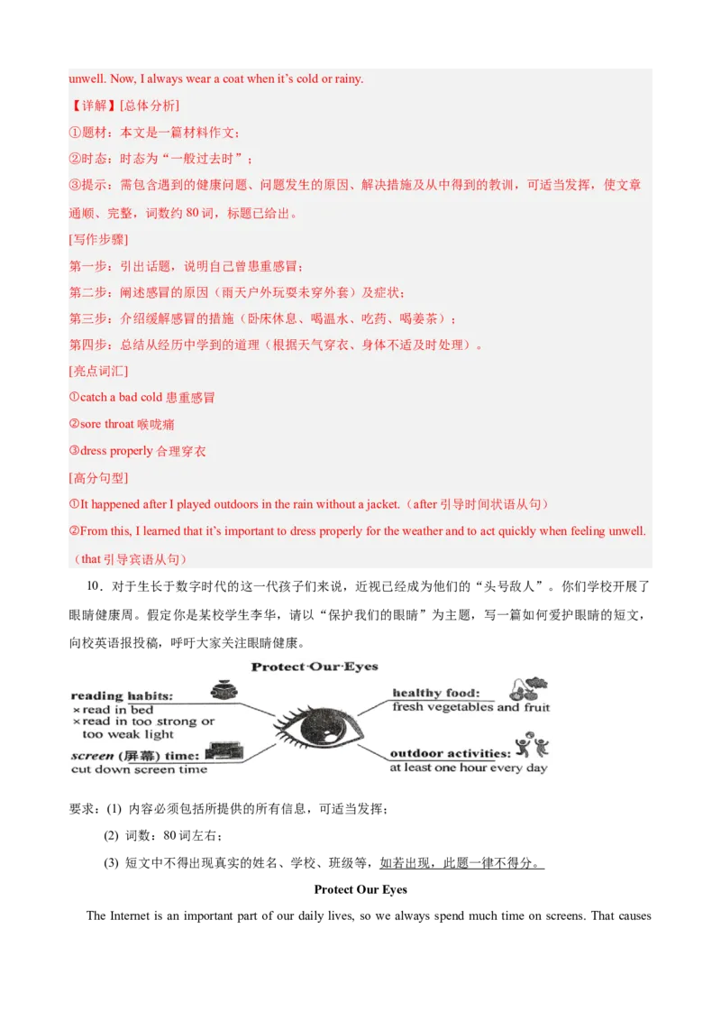 Unit2StayHealthy书面表达10篇（单元话题：健康）（解析版）_新人教八下资料包_00、更新资料3月16日_单元重难点易错题精练-U216_2026版
