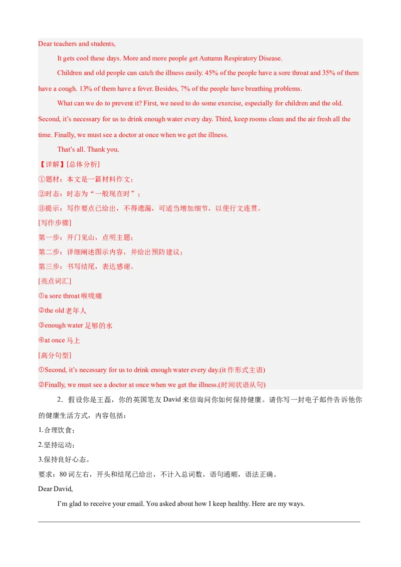 Unit2StayHealthy书面表达10篇（单元话题：健康）（解析版）_新人教八下资料包_00、更新资料3月16日_单元重难点易错题精练-U216_2026版