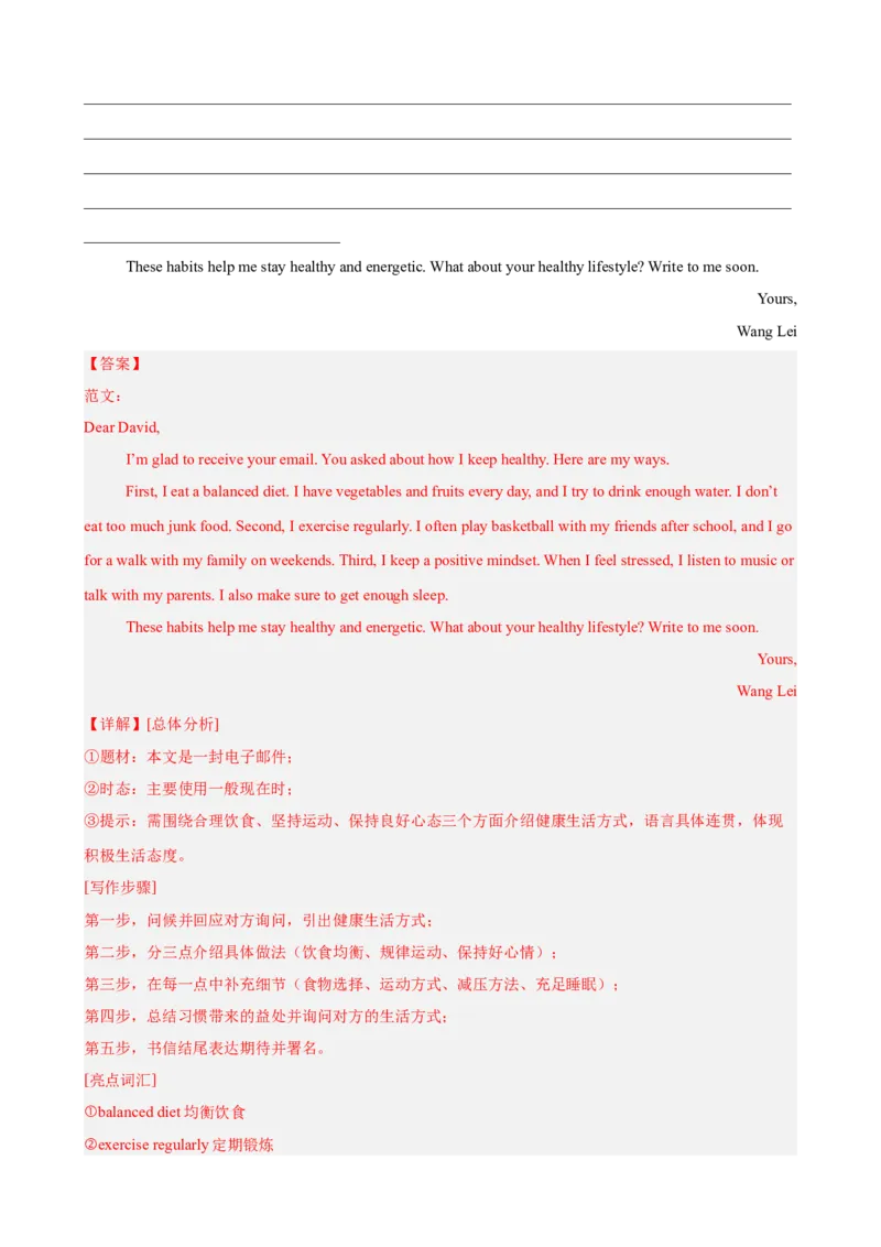 Unit2StayHealthy书面表达10篇（单元话题：健康）（解析版）_新人教八下资料包_00、更新资料3月16日_单元重难点易错题精练-U216_2026版