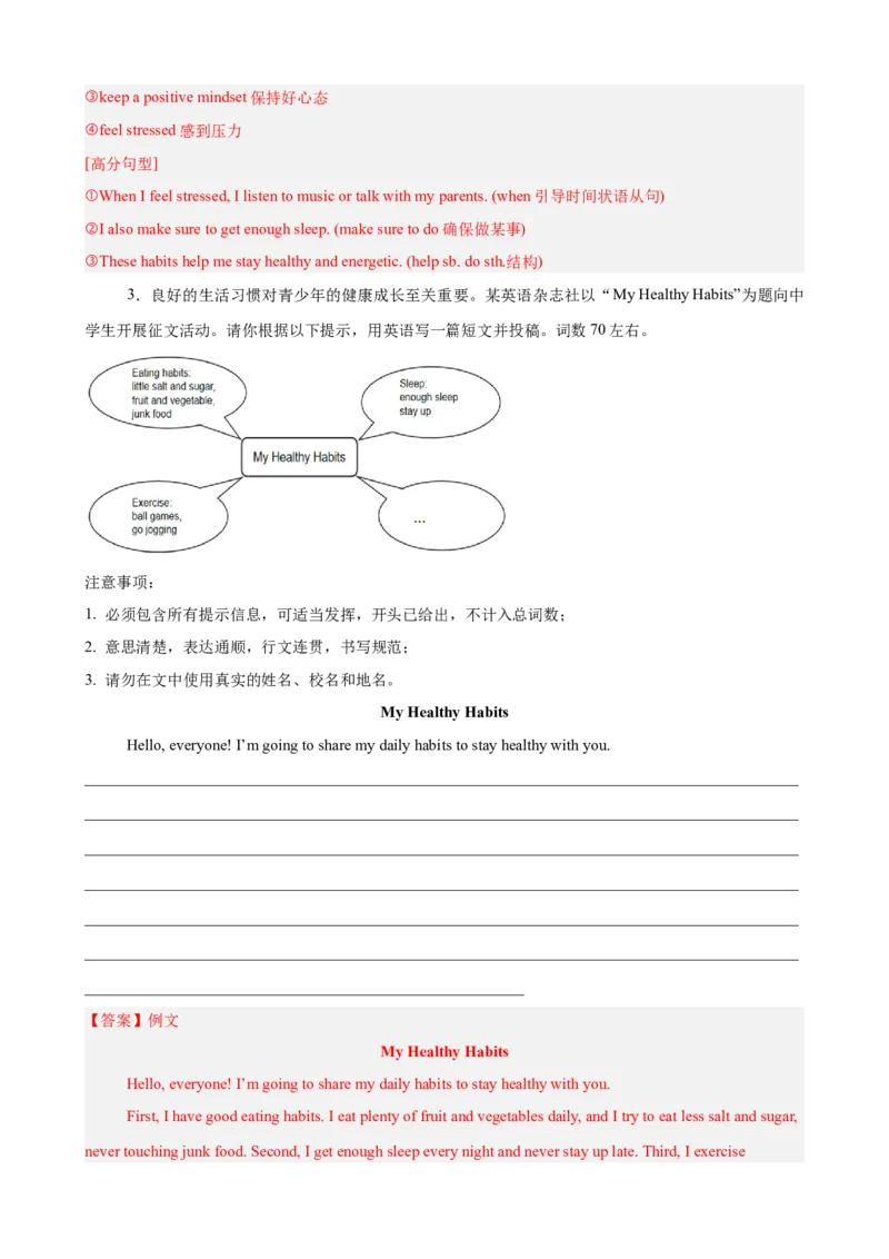 Unit2StayHealthy书面表达10篇（单元话题：健康）（解析版）_新人教八下资料包_00、更新资料3月16日_单元重难点易错题精练-U216_2026版