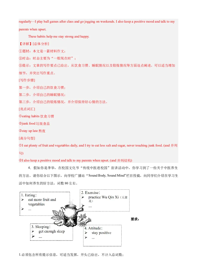 Unit2StayHealthy书面表达10篇（单元话题：健康）（解析版）_新人教八下资料包_00、更新资料3月16日_单元重难点易错题精练-U216_2026版