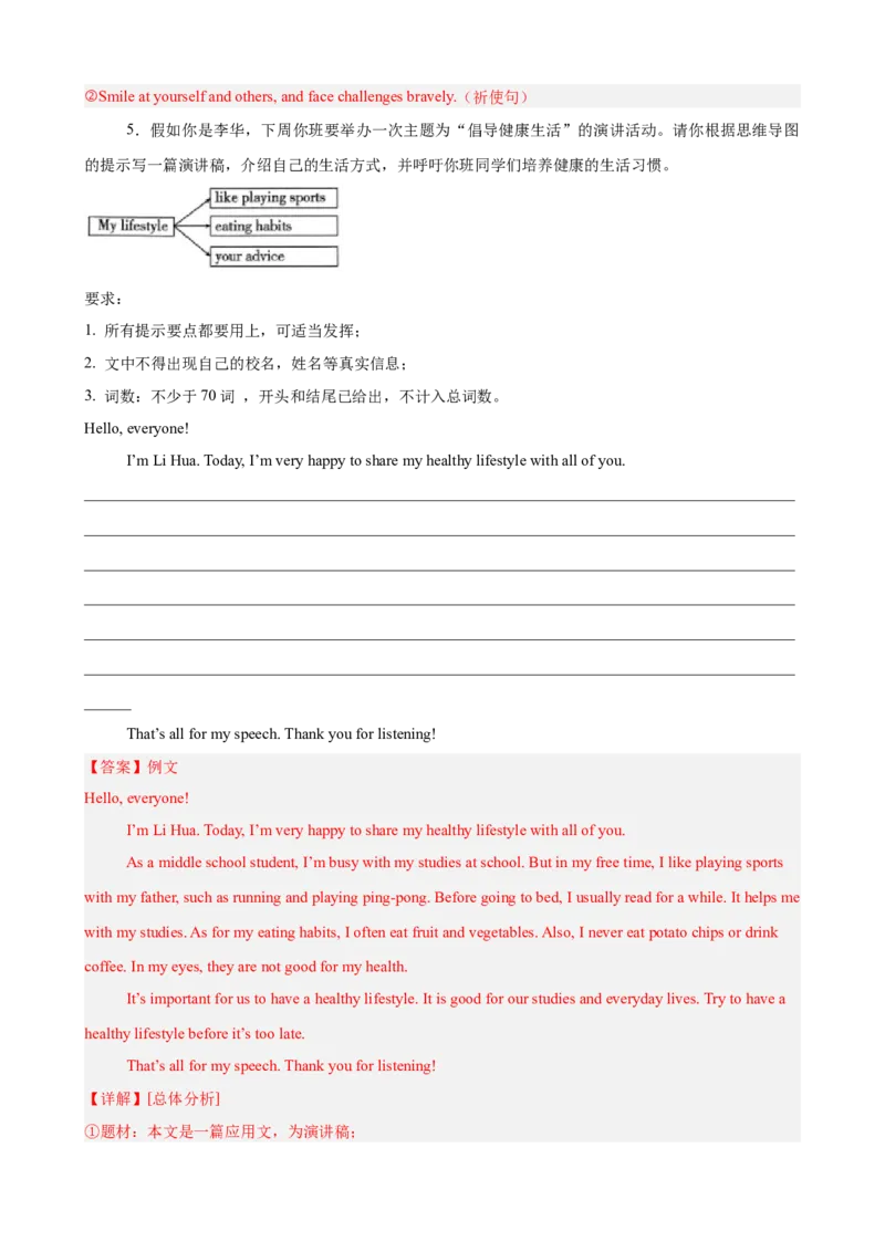 Unit2StayHealthy书面表达10篇（单元话题：健康）（解析版）_新人教八下资料包_00、更新资料3月16日_单元重难点易错题精练-U216_2026版