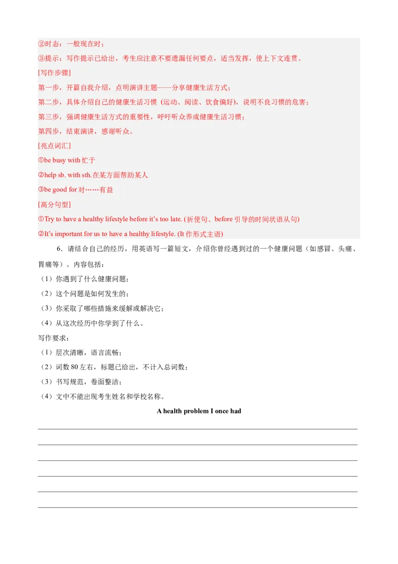 Unit2StayHealthy书面表达10篇（单元话题：健康）（解析版）_新人教八下资料包_00、更新资料3月16日_单元重难点易错题精练-U216_2026版