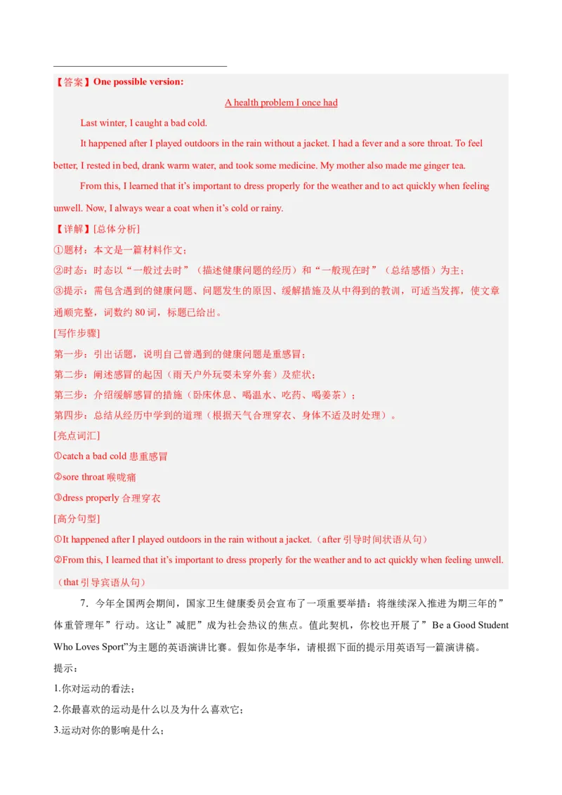 Unit2StayHealthy书面表达10篇（单元话题：健康）（解析版）_新人教八下资料包_00、更新资料3月16日_单元重难点易错题精练-U216_2026版