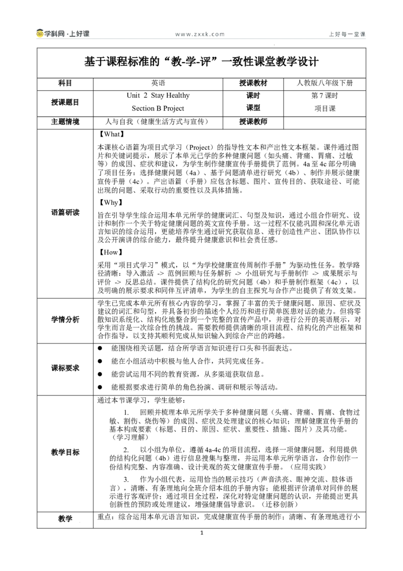 Unit2课时7SectionBProject4a-4c（教学设计）_新人教八下资料包_00教学设计第二套更新中_教学设计(3)_新课标资料（看这里面）