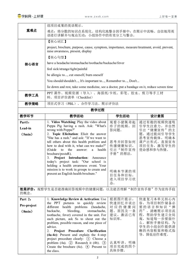 Unit2课时7SectionBProject4a-4c（教学设计）_新人教八下资料包_00教学设计第二套更新中_教学设计(3)_新课标资料（看这里面）