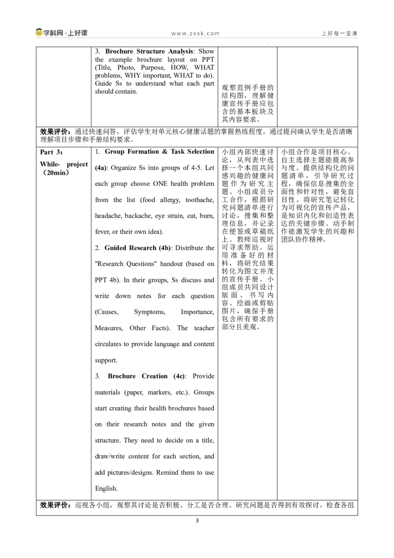 Unit2课时7SectionBProject4a-4c（教学设计）_新人教八下资料包_00教学设计第二套更新中_教学设计(3)_新课标资料（看这里面）