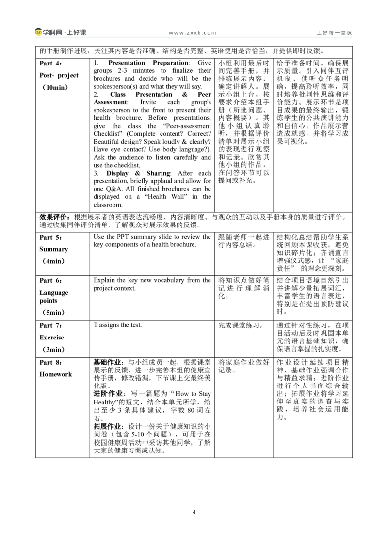 Unit2课时7SectionBProject4a-4c（教学设计）_新人教八下资料包_00教学设计第二套更新中_教学设计(3)_新课标资料（看这里面）