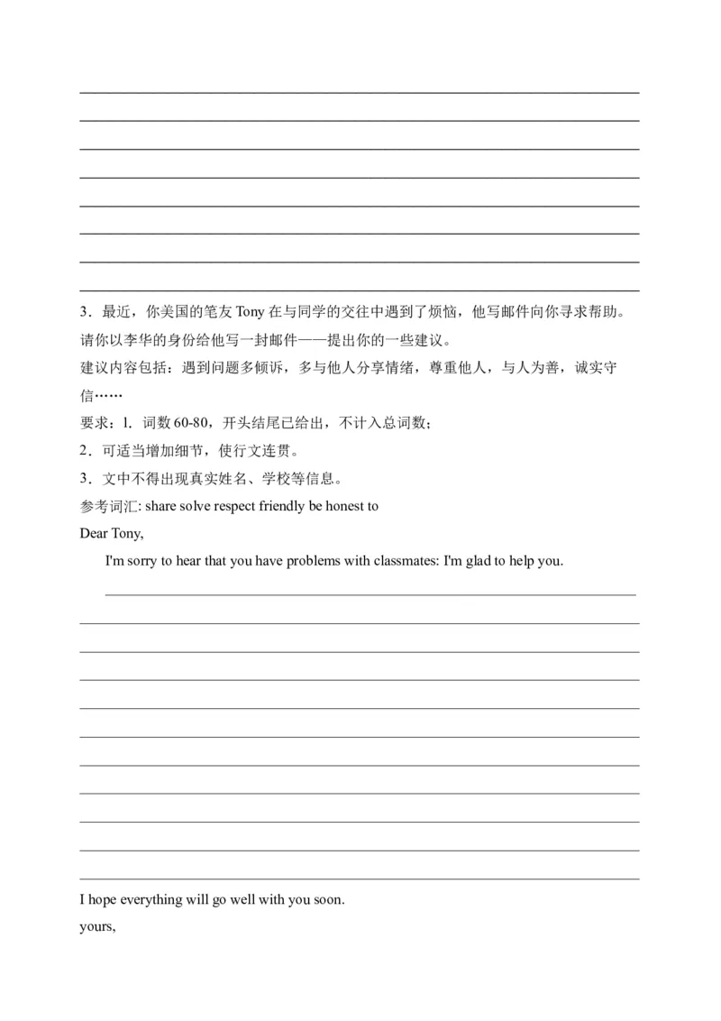 Unit4书面表达-（人教新目标）_新人教八下资料包_35赠送其它_八年级英语下册（人教版）_单元过关检测-V23