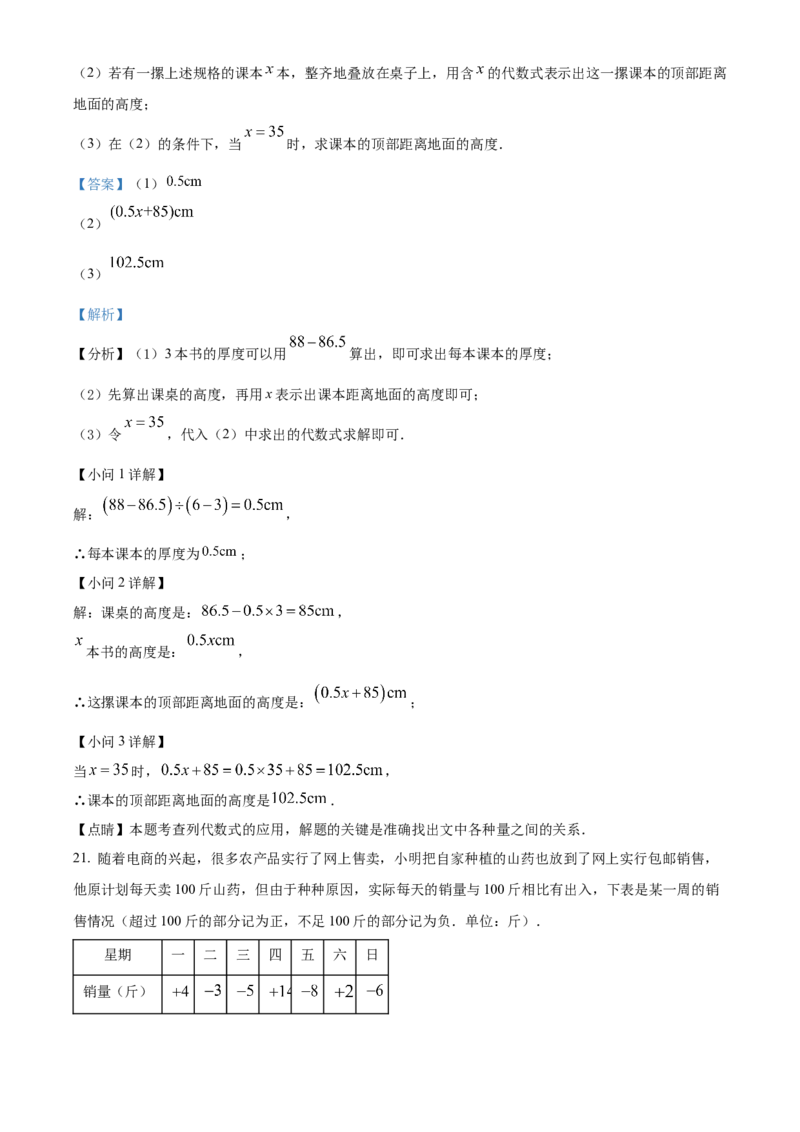 七年级上学期数学期中试卷（解析版）_初中数学_七年级数学上册（人教版）_期中+期末