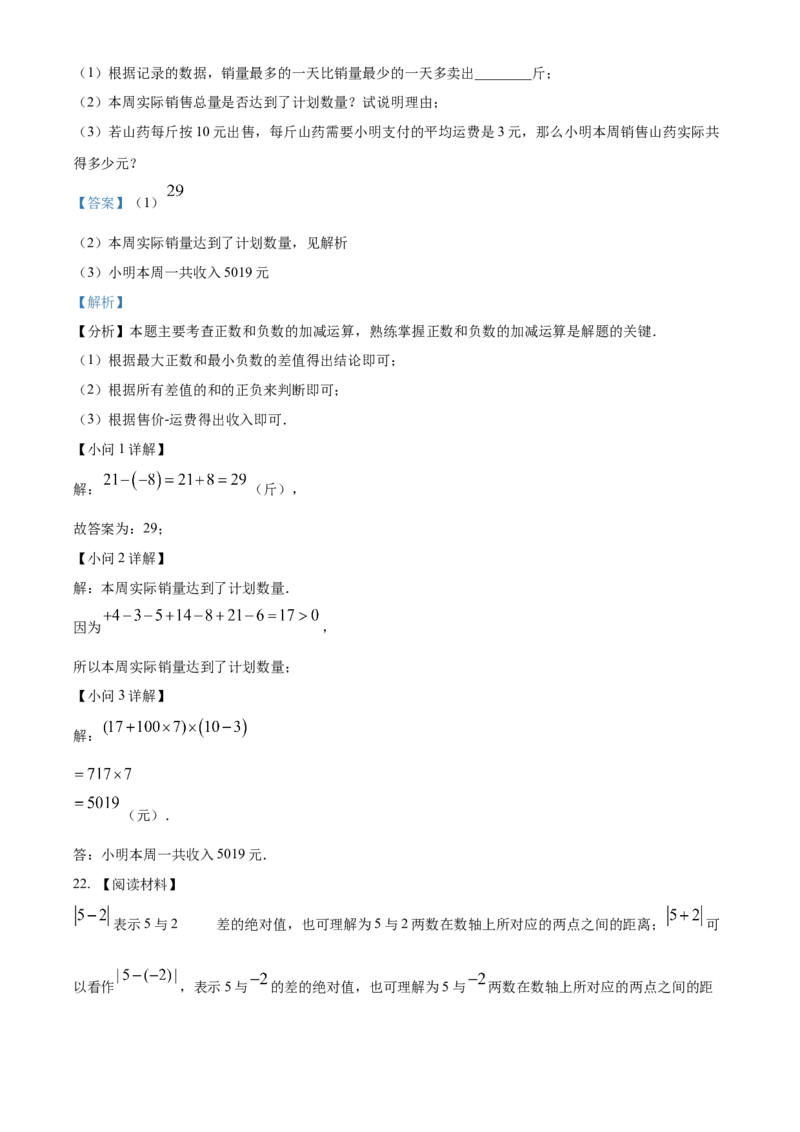 七年级上学期数学期中试卷（解析版）_初中数学_七年级数学上册（人教版）_期中+期末