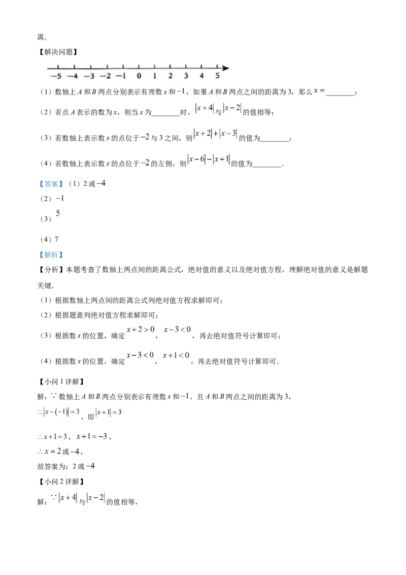 七年级上学期数学期中试卷（解析版）_初中数学_七年级数学上册（人教版）_期中+期末