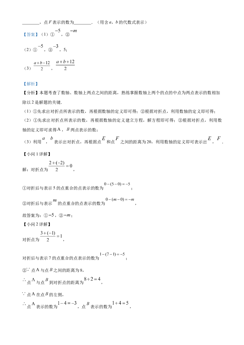 七年级上学期数学期中试卷（解析版）_初中数学_七年级数学上册（人教版）_期中+期末