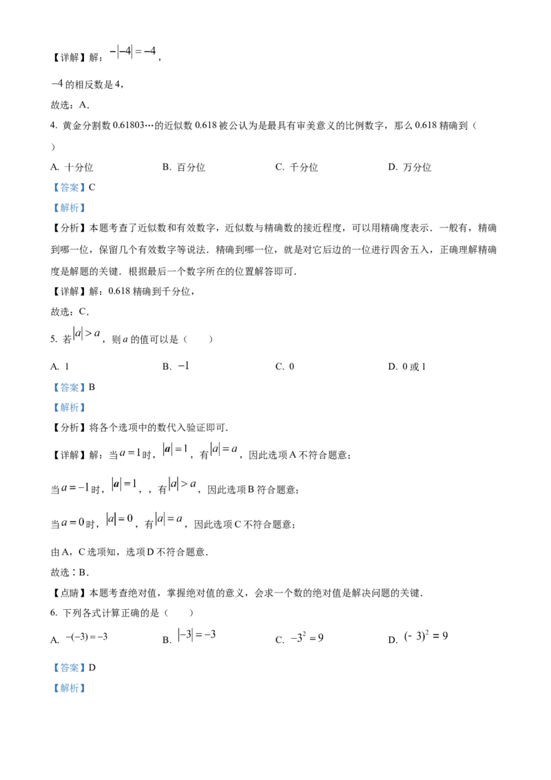七年级上学期数学期中试卷（解析版）_初中数学_七年级数学上册（人教版）_期中+期末