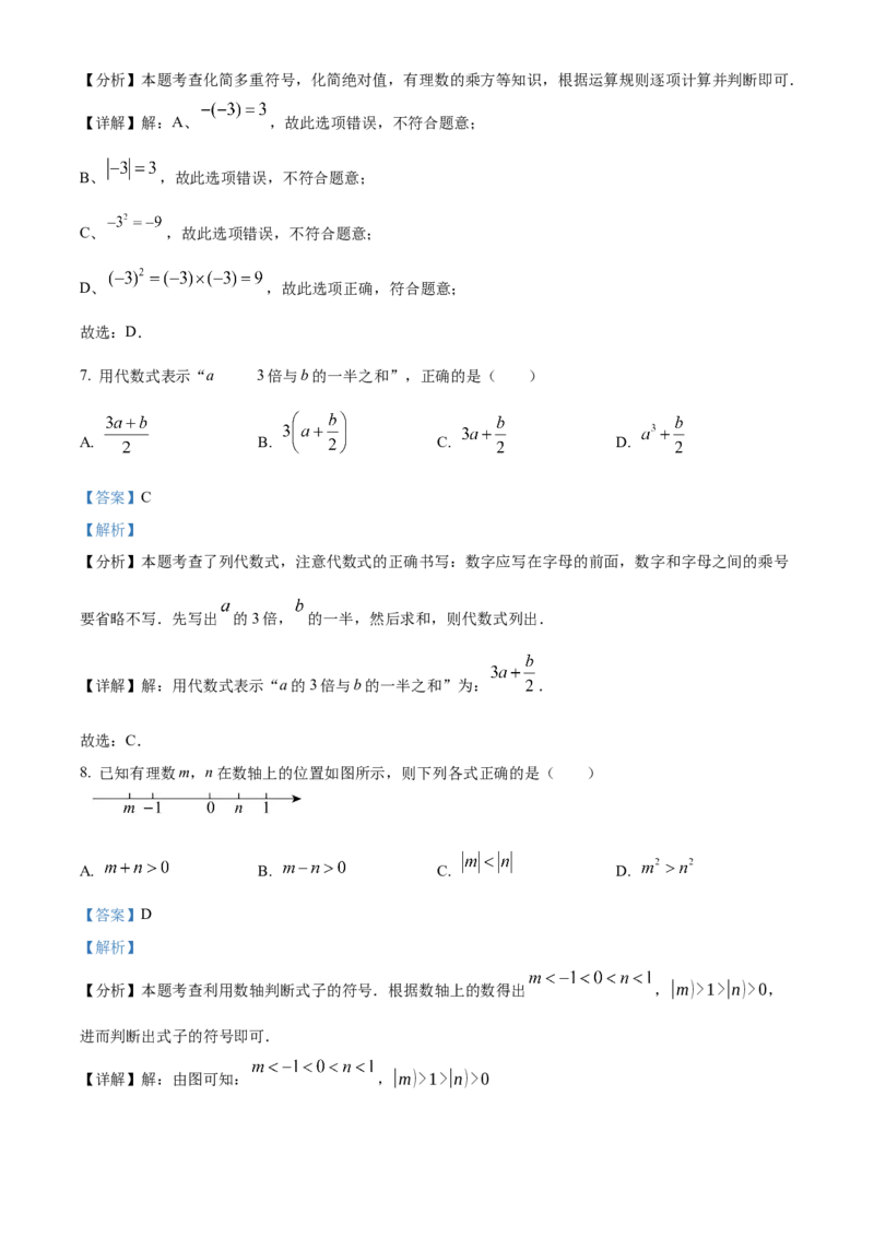 七年级上学期数学期中试卷（解析版）_初中数学_七年级数学上册（人教版）_期中+期末