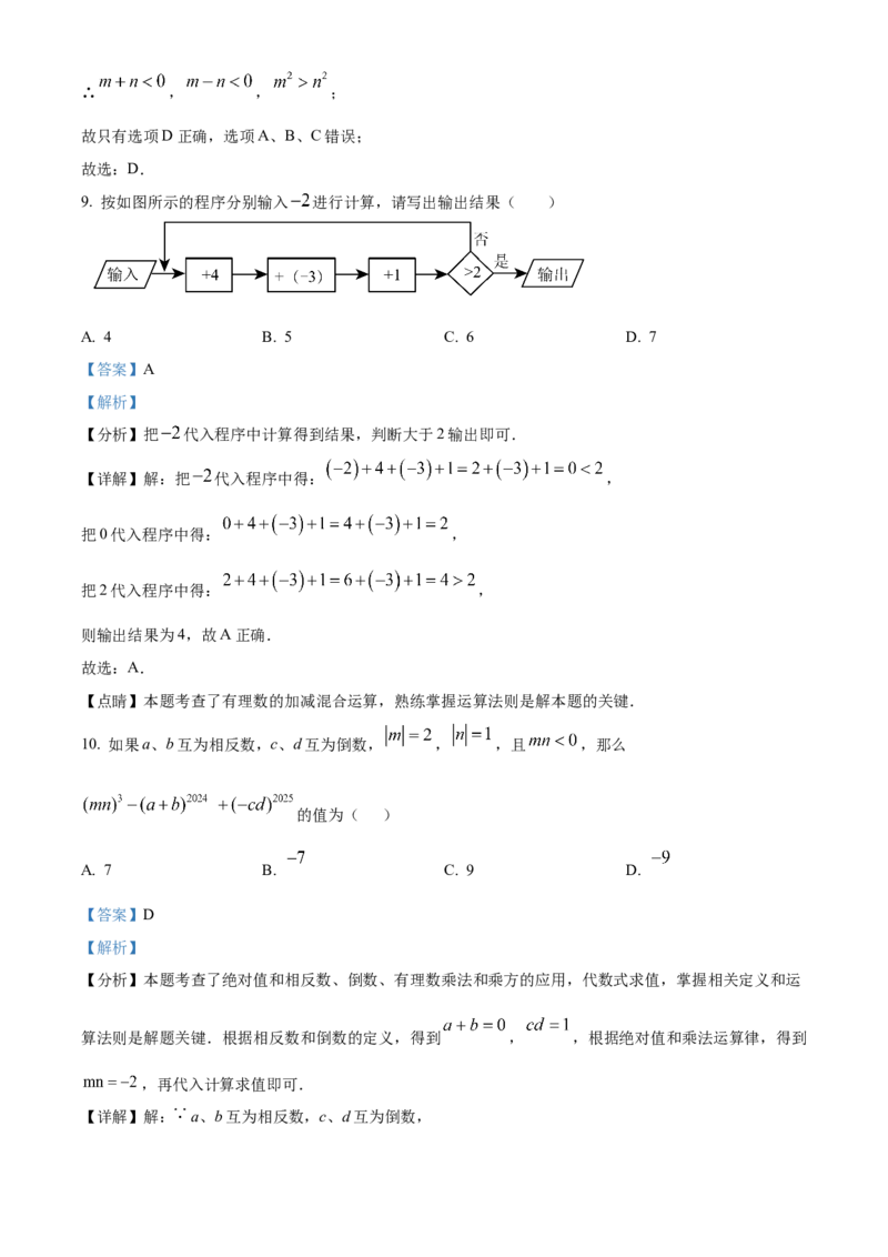 七年级上学期数学期中试卷（解析版）_初中数学_七年级数学上册（人教版）_期中+期末