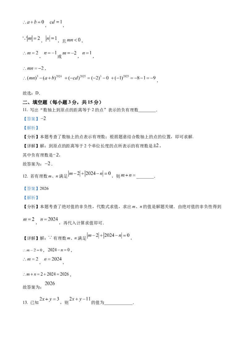 七年级上学期数学期中试卷（解析版）_初中数学_七年级数学上册（人教版）_期中+期末
