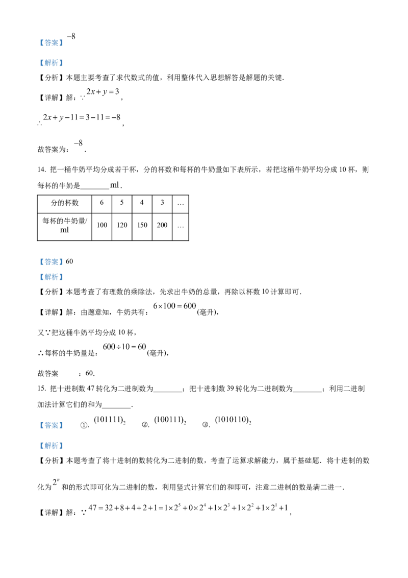七年级上学期数学期中试卷（解析版）_初中数学_七年级数学上册（人教版）_期中+期末