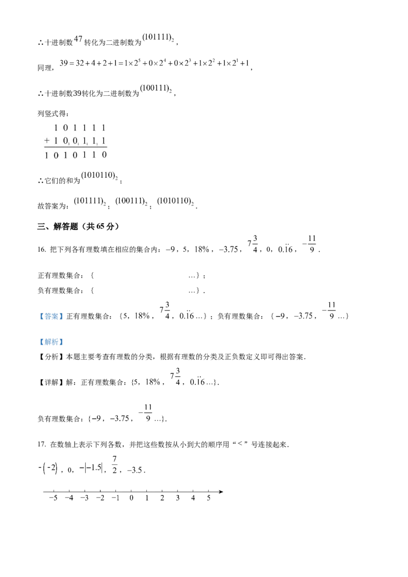 七年级上学期数学期中试卷（解析版）_初中数学_七年级数学上册（人教版）_期中+期末
