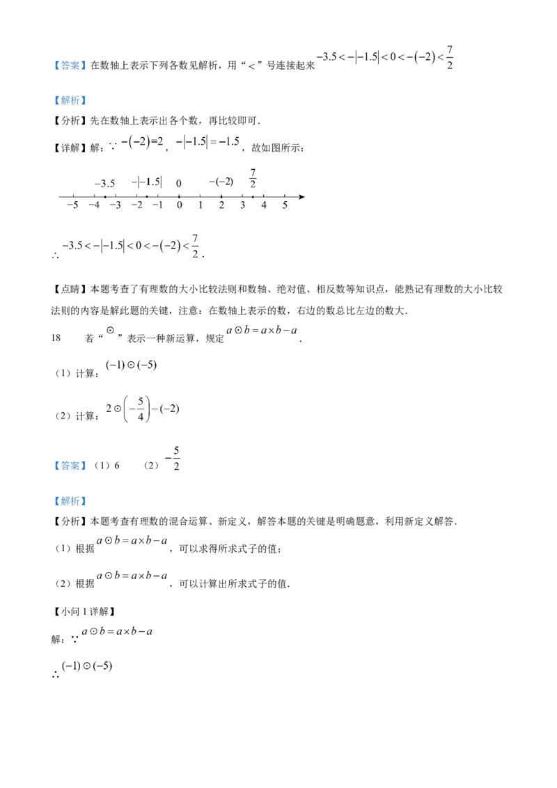 七年级上学期数学期中试卷（解析版）_初中数学_七年级数学上册（人教版）_期中+期末