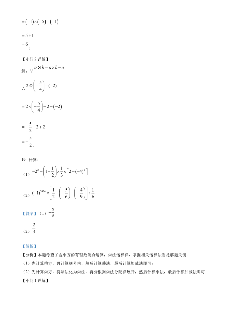 七年级上学期数学期中试卷（解析版）_初中数学_七年级数学上册（人教版）_期中+期末
