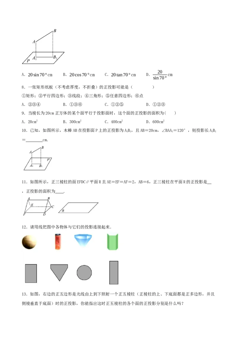 29.1投影（第二课时）（分层作业）原卷版_初中数学_九年级数学下册（人教版）_分层作业