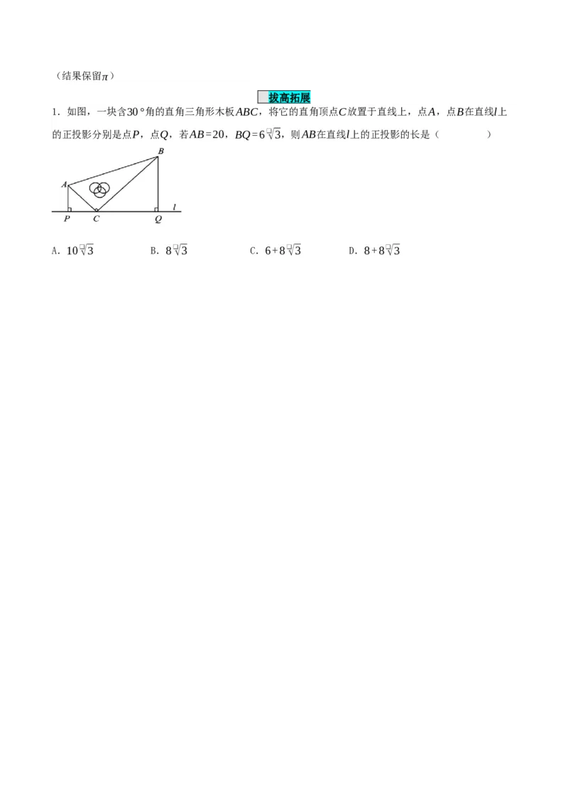 29.1投影（第二课时）（分层作业）原卷版_初中数学_九年级数学下册（人教版）_分层作业