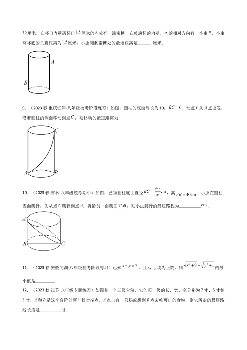 专题01勾股定理中的最短路径模型（学生版）_初中数学_八年级数学下册（人教版）_常见几何模型全归纳-V13_2024版