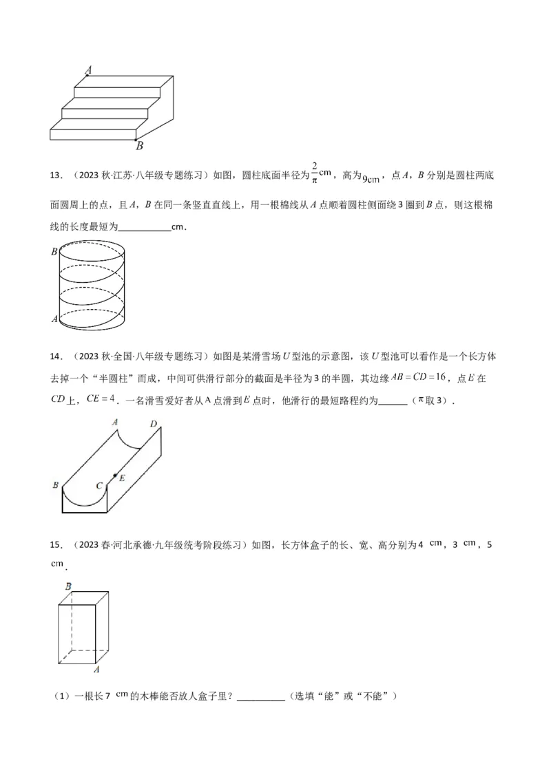 专题01勾股定理中的最短路径模型（学生版）_初中数学_八年级数学下册（人教版）_常见几何模型全归纳-V13_2024版