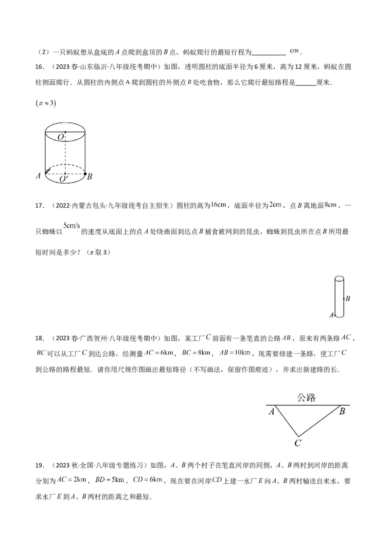 专题01勾股定理中的最短路径模型（学生版）_初中数学_八年级数学下册（人教版）_常见几何模型全归纳-V13_2024版