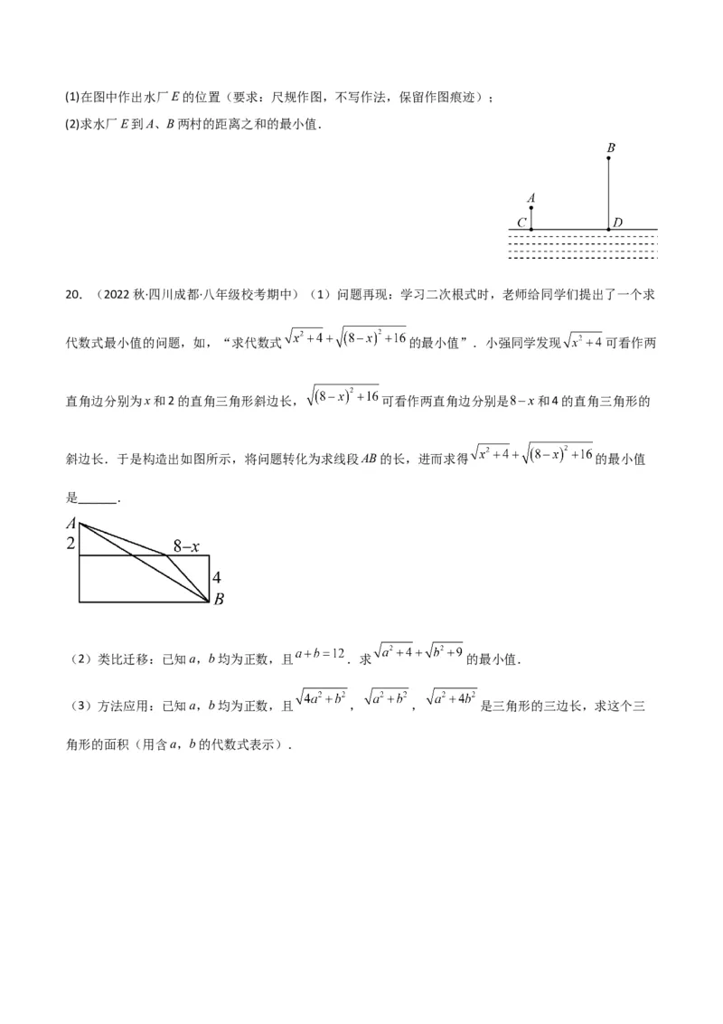 专题01勾股定理中的最短路径模型（学生版）_初中数学_八年级数学下册（人教版）_常见几何模型全归纳-V13_2024版