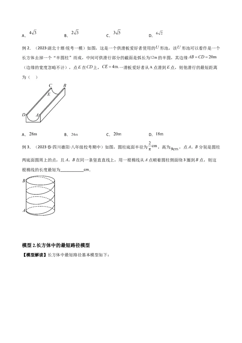 专题01勾股定理中的最短路径模型（学生版）_初中数学_八年级数学下册（人教版）_常见几何模型全归纳-V13_2024版