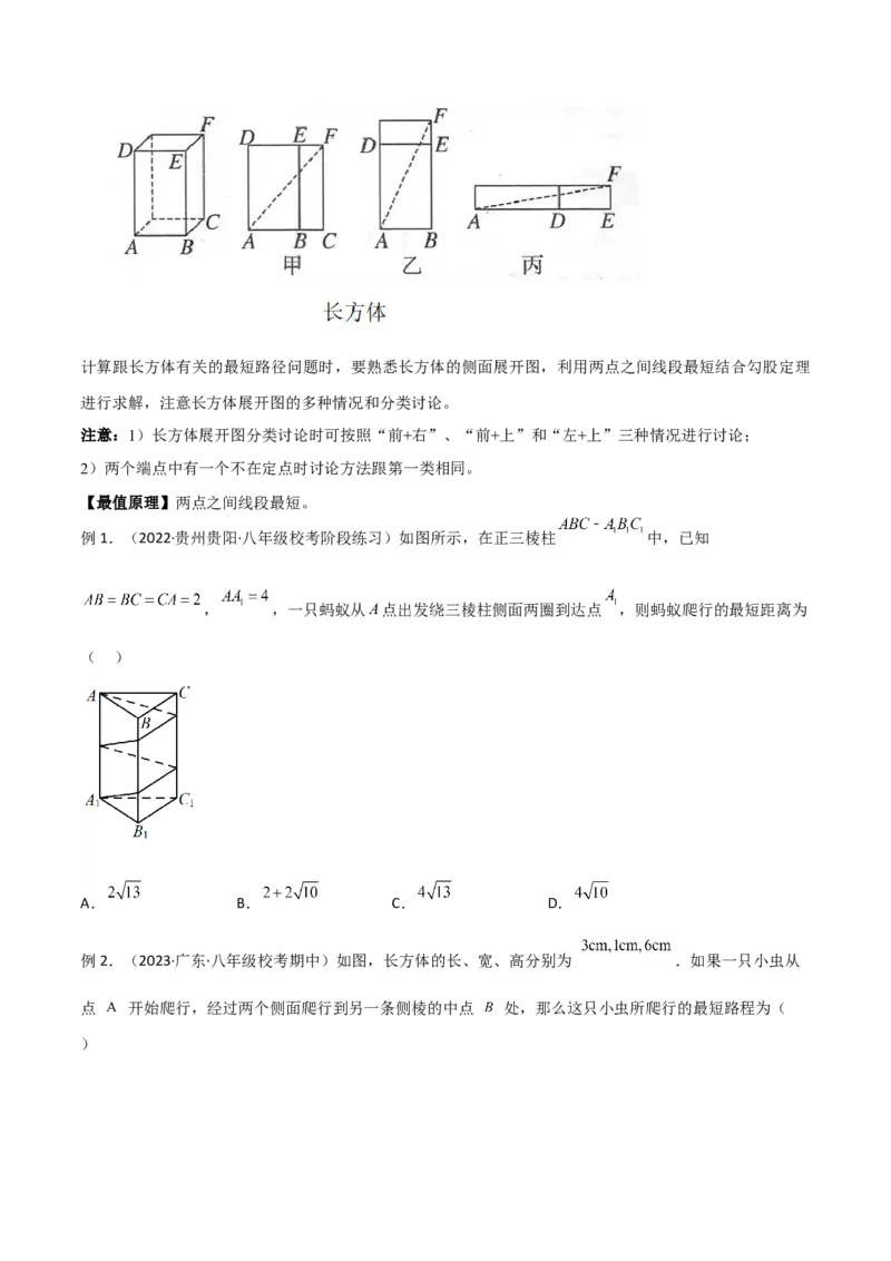 专题01勾股定理中的最短路径模型（学生版）_初中数学_八年级数学下册（人教版）_常见几何模型全归纳-V13_2024版