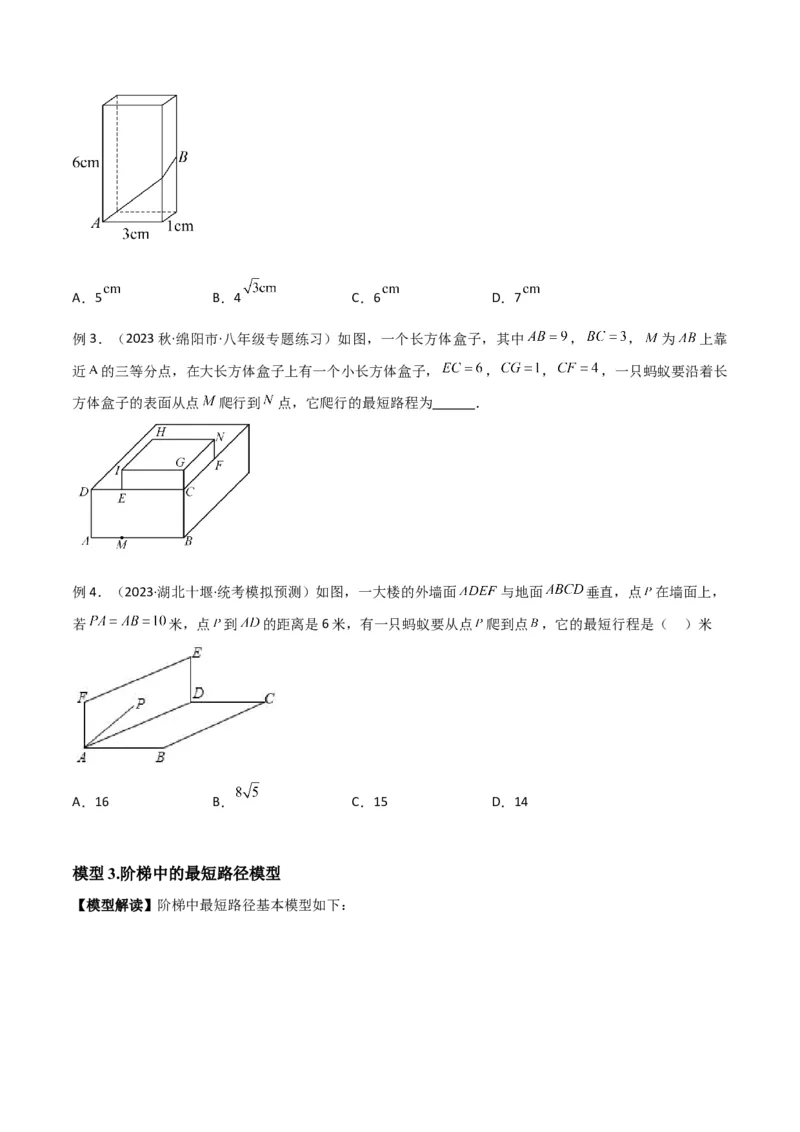 专题01勾股定理中的最短路径模型（学生版）_初中数学_八年级数学下册（人教版）_常见几何模型全归纳-V13_2024版