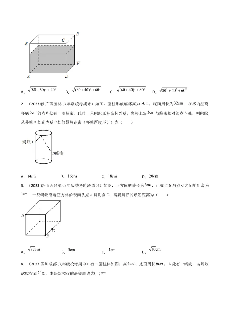 专题01勾股定理中的最短路径模型（学生版）_初中数学_八年级数学下册（人教版）_常见几何模型全归纳-V13_2024版
