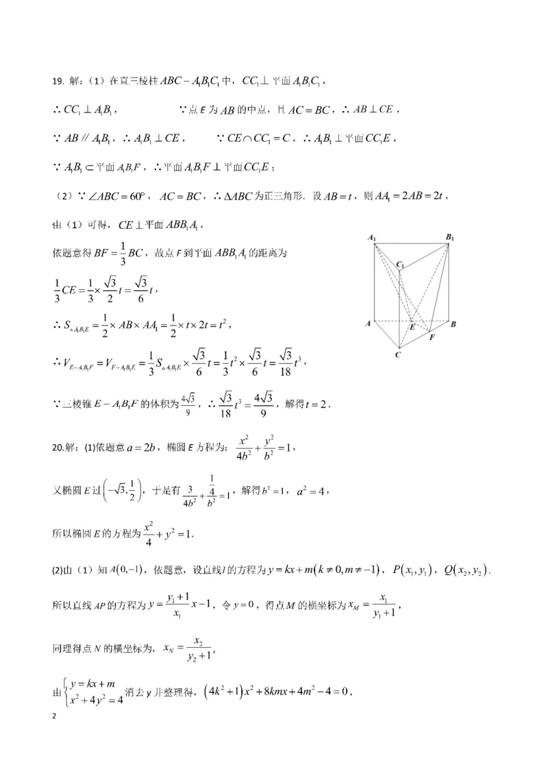 四川省成都七中2022-2023学年高三上学期入学考试文科数学答案_2.2025数学总复习_数学高考模拟题_2023年模拟题_老高考_四川省成都七中23届高三上学期入学考试数学含答案