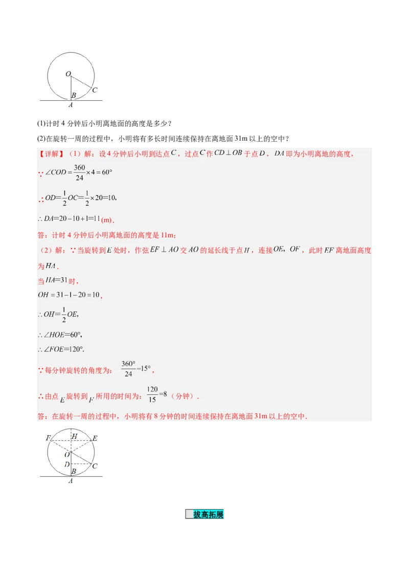 24.1.2垂直于弦的直径（分层作业）解析版_初中数学_九年级数学上册（人教版）_分层作业