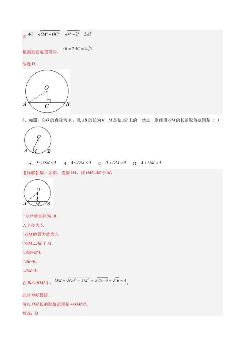 24.1.2垂直于弦的直径（分层作业）解析版_初中数学_九年级数学上册（人教版）_分层作业